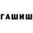ГЕРОИН хмурый Tuktamysheva