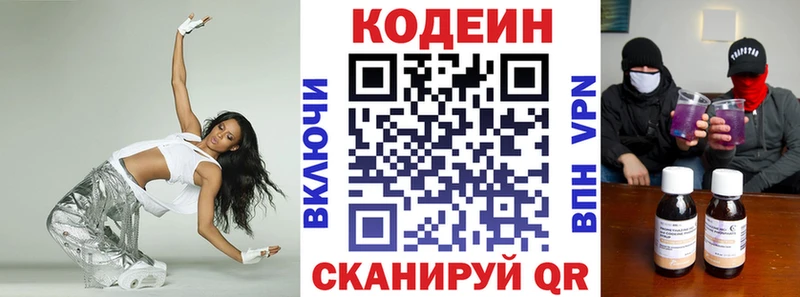 Codein напиток Lean (лин)  Арсеньев 